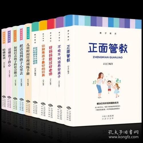 教子有方全套10册 家长必修课家庭教育 正面管教 好妈妈胜过好老师畅销书父母不吼不叫0到3岁6家长宝宝育儿的书籍必读书振文书店c