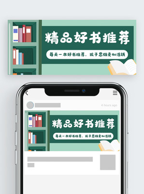 教育读书阅读书籍公众号封面banner免费下载_公众号封面配图(900像素)