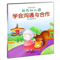 儿童启蒙早教绘本图画书读物 幼儿入园准备教育必读书籍童书