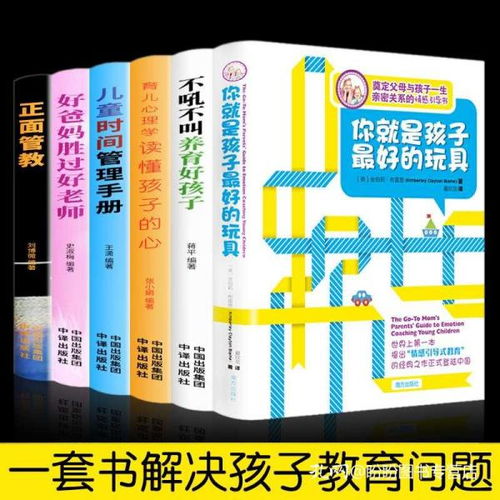 新华正版直发全套6册 你就是孩子最好的玩具 正面管教没有教不好的孩子只有不会教的父母儿童心理学沟通和性格育儿家庭教育书籍