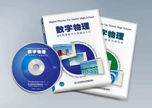 数字物理 高中数字物理教学模块库