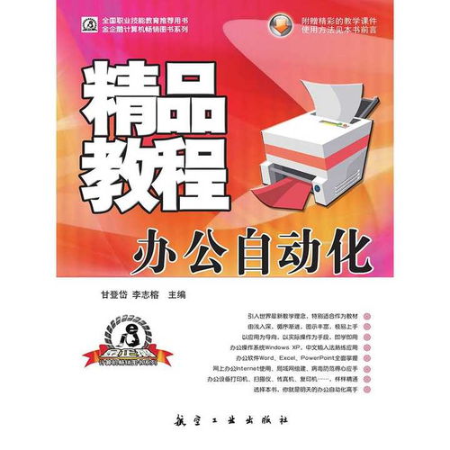 办公自动化精品教程 书籍