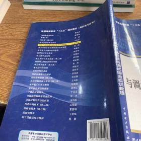 普通高等教育&ldquo;十二五&rdquo;规划教材(高职高专教育):电子产品安装与调试综合实训教程