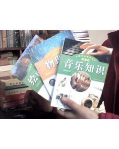 中学生知识读本知识类:音乐知识_价格:3.00_教育__网上书店网站_孔夫子旧书网