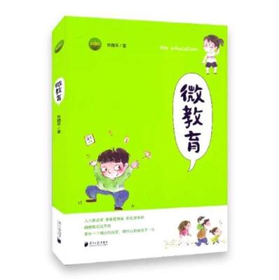 读书会|每天一点点学习《微教育》