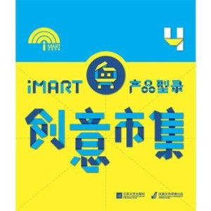 创意市集产品型录4