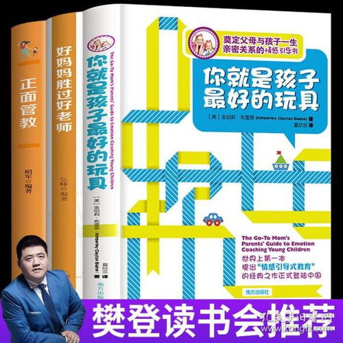 樊登读书会推荐 你就是孩子最好的玩具全3册正面管教正版家包邮庭教育书籍养育男孩 好妈妈胜过好老师如何教育孩子的书籍父母必读