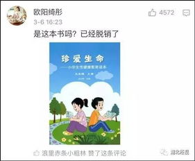 巨火的小学性教育图书要收回 有网友评论 整个人都气得发抖 网上已脱销