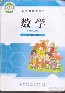 义务教育教科书.数学五年级上 下册.2册合售