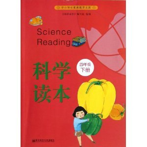 科学读本(4下)/中小学生素质教育文库/科学读本编写组-简介 书评 试读-图书-亚马逊