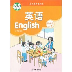 英语人教版四年级上册课本来啦,在家自学的小朋友快看看