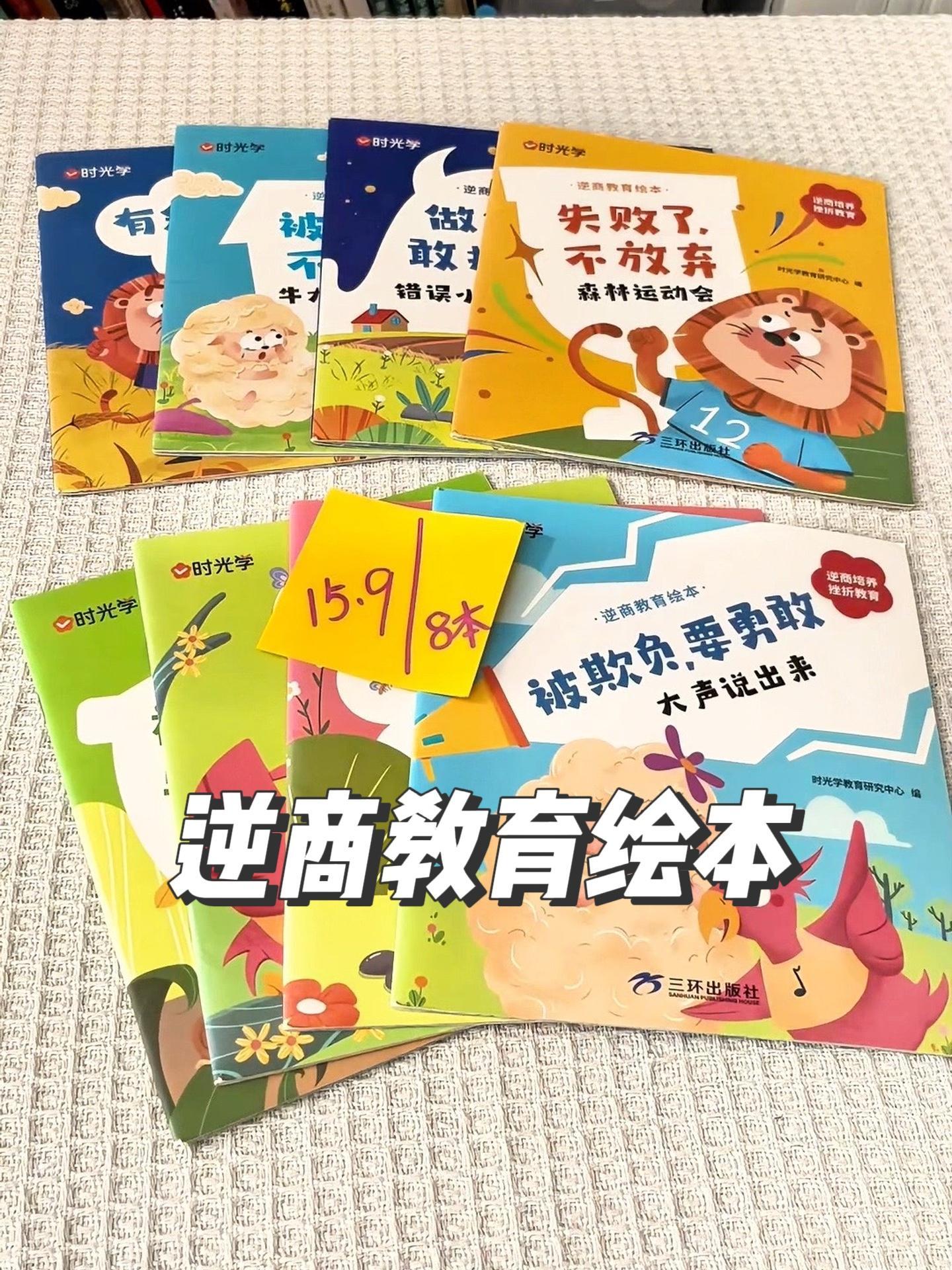 家里有上幼儿园的小朋友,强烈推荐给你们这个时光学的 逆商教育绘本,