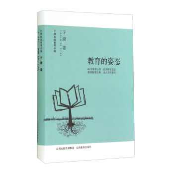 于漪《基础教育论稿·教育的姿态》 教育的温度与深度