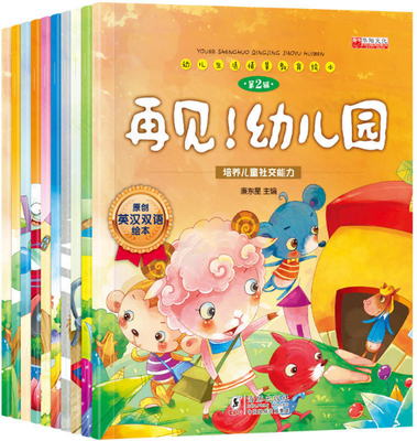 《再见！幼儿园》——开启5-7岁幼儿生活情景教育新篇章