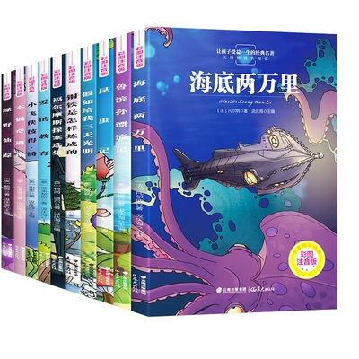 点亮童年阅读之光 7-12岁小学生经典课外读物推荐