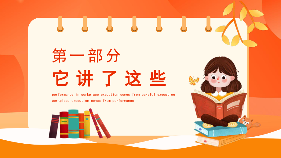 教育的智慧教师读书分享会交流会读后感动态PPT