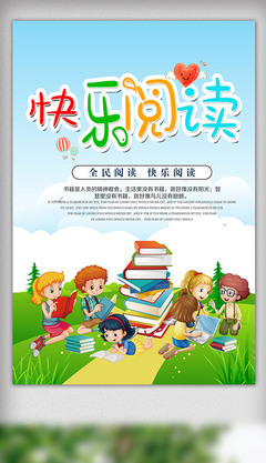 卡通教育世界读书日宣传海报 让阅读的种子在孩子心中发芽