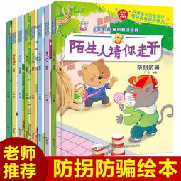 小探险家的安全宝典 3-6岁宝宝健康成长漫画绘本