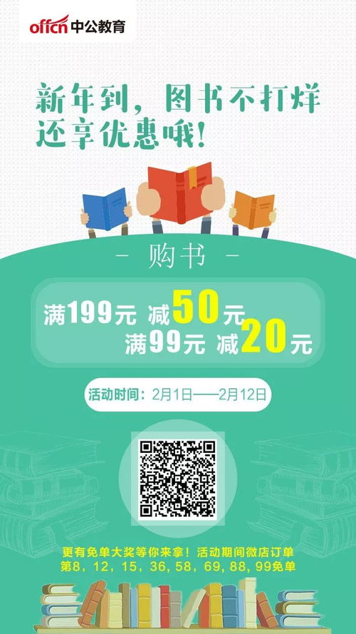 金猪临门 中公教育新年不打烊，购书享超值优惠